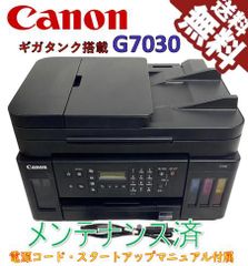 （中古）Canon プリンター A4インクジェット複合機 特大容量ギガタンク搭載 G7030 テレワーク向け（極美品）