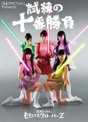 2026年最新】ももクロchan dvdの人気アイテム - メルカリ