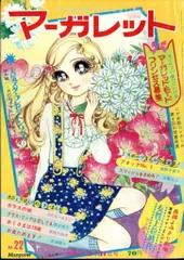 2025年最新】週刊マーガレット 45の人気アイテム - メルカリ