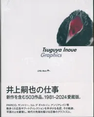 2025年最新】井上_嗣也の人気アイテム - メルカリ