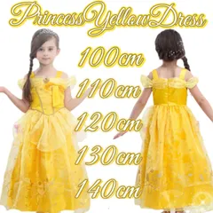 ベルイメージドレス　美女と野獣　100cm 110cm 120cm 130cm 140cm