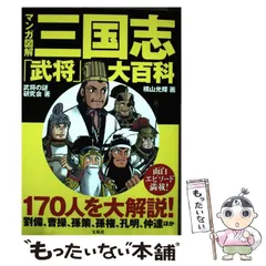 2024年最新】横山光輝 三国志 大百科の人気アイテム - メルカリ