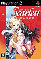 【中古】PS2ソフト Scarlett -日常の境界線-[通常版]