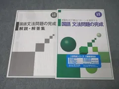 塾専用 入試完成シリーズ 中3 実戦形式で頻出パターンを演習する国語 文法問題の完成 ご審査用見本 状態良 006s5B