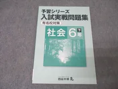 2025年最新】予習シリーズ6年有名校対策の人気アイテム - メルカリ