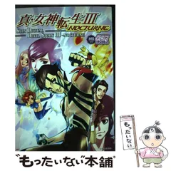 【中古】 真・女神転生３ーｎｏｃｔｕｒｎｅ　４コマギャグバトル カグツチ編/光文社 1711261442.jpg?1666531665