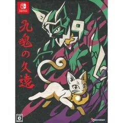 九魂の久遠 限定版 Nintendo Switch ニンテンドースイッチ ゲームソフト JAN:4582173562531 ≡A1370
