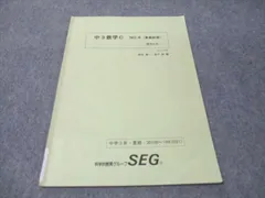 2026年最新】seg 数学の人気アイテム - メルカリ