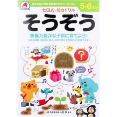 2024年最新】七田式 ドリルの人気アイテム - メルカリ