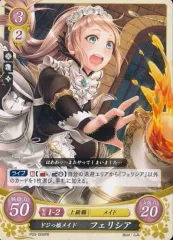 【中古】TCGファイアーエムブレム0 P03-008PR[PR]：ドジっ娘メイド フェリシア