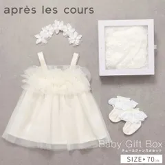 【新品】 ベビー服 女の子 おしゃれ 70 ヘアバンド ソックス 靴下 セット ギフトボックス 赤ちゃん ベビー ベイビー 出産祝い F.O apres les cours アプレレクール Baby Gift Box チュールジャンスカセット V440905