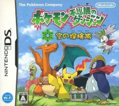 【中古】ニンテンドーDSソフト ポケモン不思議のダンジョン 空の探検隊