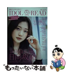 【中古】 IDOL AND READ 読むアイドルマガジン 026 / シンコーミュージック・エンタテイメント / シンコーミュージック・エンタテイメント