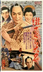 2025年最新】大川橋蔵 vhsの人気アイテム - メルカリ