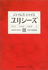2025年最新】ジョイス ユリシーズの人気アイテム - メルカリ
