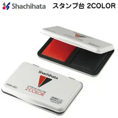 シヤチハタ スタンプ台 2COLOR 顔料系 大形 HGW－3EC 黒 赤 各盤面サイズ 48mm ×67mm ゴム印 スタンプ