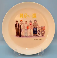 非売品 嵐 黄色い涙 キッチン・食器
