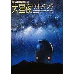 2024年最新】大星夜 ウォッチングの人気アイテム - メルカリ