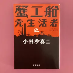 2024年最新】小林多喜二の手紙の人気アイテム - メルカリ