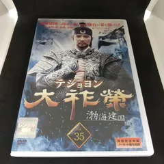 2024年最新】中古 DVD 大祚榮の人気アイテム - メルカリ