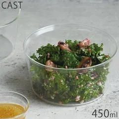 ボウル カップ 12cm 耐熱 ガラス 小皿 KINTO キントー CAST キャスト 23093 洋食器 皿 食器 電子レンジ対応 器 食洗機対応 鉢 デザートカップ サラダボウル のサムネイル