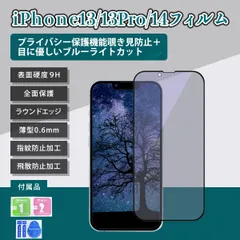 iPhone14フィルム iPhone14 フィルムブルーライト覗き見防止 iPhone13フィルム iPhone13Proフィルム あいふぉん14フィルム 気泡レス ガラス