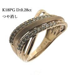 新品仕上済み K18PG ダイヤモンド リング D:0.28ct ピンクゴールド ダイヤ 艶消し ♯1073011380