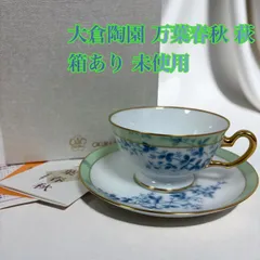 2025年最新】大倉陶園の人気アイテム - メルカリ