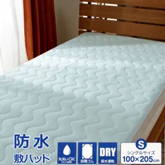 防水 敷きパッド シングル 防水シーツ 吸水 速乾 タオル地 パイル生地 丸洗いOK 100×205cm 介護 おねしょシーツ