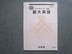 2025年最新】河合塾テキストの人気アイテム - メルカリ