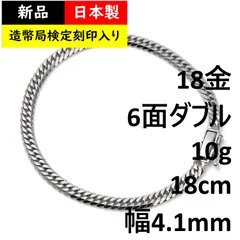 2023年最新】K18 喜平 6面ダブル ブレスレット 10gの人気アイテム