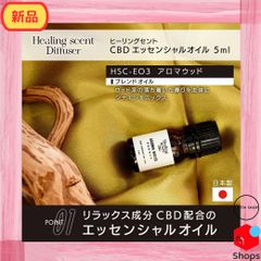 新品！Healing scent（ヒーリングセント） CBD エッセンシャルオイル アロマウッド 5ml 日本製 ブレンドオイル アロマオイル