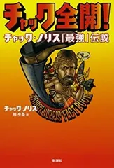 チャック・ノリステレビ放送版吹替DVD お得な2枚セット チャック・ノリステレビ放送版吹替DVD お得な2枚セット チャック