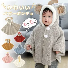 子供 ポンチョ 冬 ベビー ポンチョ 防寒 もこもこ エコファー ふわふわ ボアコート ケープ おくるみ かわいい あったか 毛布 抱っこポンチョ ベビー服 ブランケット 冬 ポンチョケープ 子供 赤ちゃん フード付き 女の子 男の子
