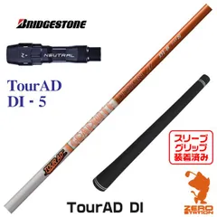 ツアーAD DI-8 5Wシャフト Xフレックス テーラーメイド ツアーAD DI-8 5Wシャフト Xフレックス テーラーメイド