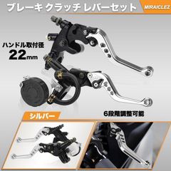 別体 マスターシリンダー ブレーキ クラッチ ホルダー レバー セット ニッシンタイプ 銀 シルバー 汎用品 CBR PCX NSR NINJA モンキー 社外品