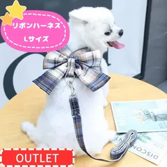 ハーネス リボン チェック 姫系 調節可能 犬 猫 リード付き 小型犬 中型犬 服 かわいい 脱げない 散歩 【Lサイズ ネイビー×イエロー】【アウトレット0117】
