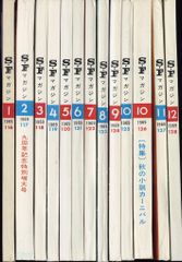 SFマガジン 1969年 通年セット