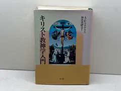 『キリスト教神学入門』A.マクグラス キリスト教神学入門 A・マクグラス著 キリスト教神学入門