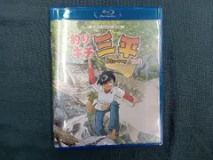 2025年最新】釣りキチ三平 blu-rayの人気アイテム - メルカリ
