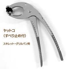やっとこ 鍋つかみ 鍋掴み スキレット鍋 グリルパン 高温 滑り止め付 便利商品 便利アイテム アウトドア キャンプ【▲】/ヤットコ滑り止め付き
