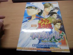 コナミ公式攻略本テニスの王子様 ドキドキサバイバル 海辺のSecret PS2版 COMPLETE BOOK