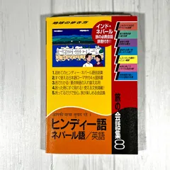 ネパール語・常用3000語(長征社) 81xGxXOOFWL._UF350,350_QL50_.jpg