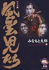 新品]風雲児たち [ワイド版] (1-20巻 全巻) - メルカリ