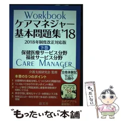 2024年最新】ケアマネジャー基本問題集の人気アイテム - メルカリ