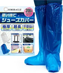 lilMIRACLE シューズカバー 靴カバー 使い捨て 防水 国内検査済み 膝上まで守る レインシューズカバー ビニール( ブルー 200枚(100足))のサムネイル