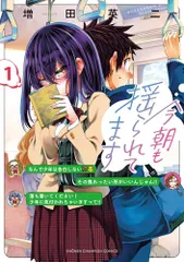 今朝も揺られてます 1 増田英二 直筆イラスト入りサイン本 新品未読品 特典付3 増田英二@6月6日「今朝も揺られてます」第2巻発売