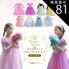 種類81:[81]雪の女王 ホワイト/120cm/7点セット付  プリンセスドレス 長袖 コスプレ 仮装 女の子 半袖 ドレス プリンセス 子供 ピアノ発表会 子ども 子供ドレス 発表会 110 120 130 140 キッズ キッズドレス 子供 ワンピース 