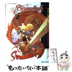 ブランディッシュ3 for NEC PC-9801VX/UX以降 (C)1994 日本
