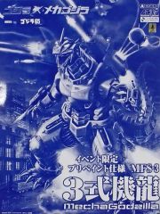 AOSHIMA 3式機龍 & BANDAI ゴジラ(2024) プラモデル 2点 - メルカリ